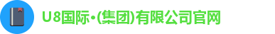 u8国际